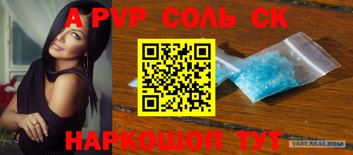 Серпухов  Альфа ПВП Соль  где можно купить   Вход с VPN  A-PVP Соль 