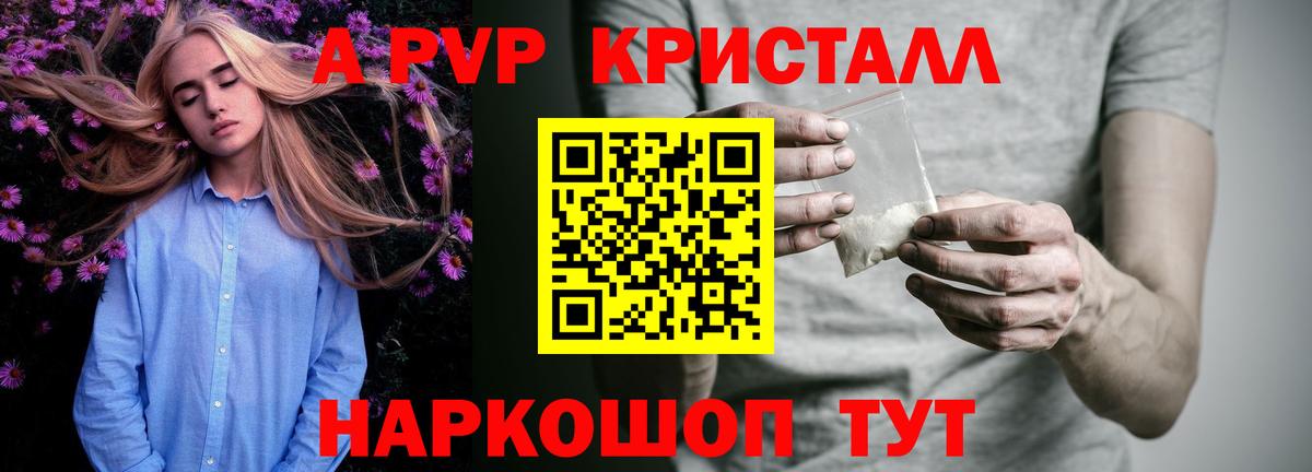 A PVP кристаллы Серпухов
