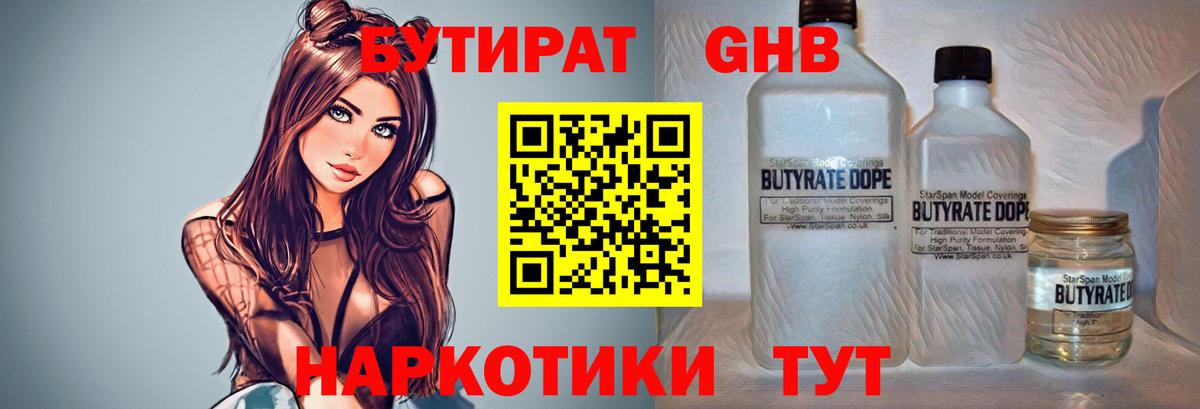 Серпухов  Бутират бутик  БУТИРАТ  Вход с VPN 