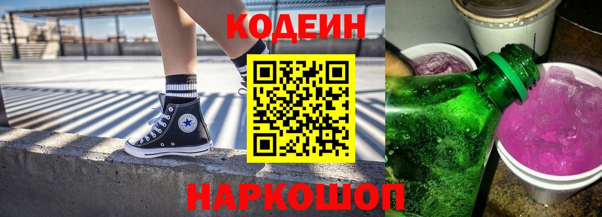 Серпухов  Codein напиток Lean (лин)  Кодеин Purple Drank  Вход с VPN 