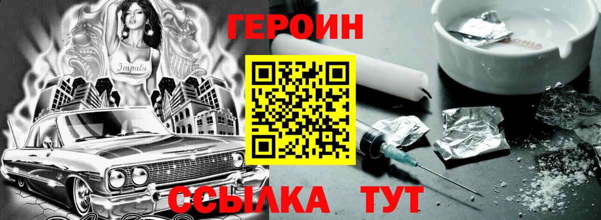 Героин герыч Серпухов
