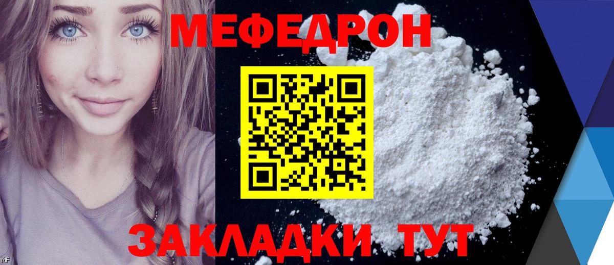 МЯУ-МЯУ кристаллы  Вход с VPN  МЯУ-МЯУ mephedrone  Мефедрон  Серпухов 